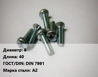 Винт 8х40 DIN 7991 Сталь: А2